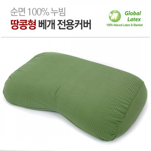땅콩형 베개 커버(초록색)